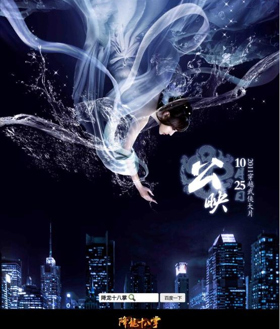 TVB金庸<em>反穿越</em>大戏《降龙十八掌》剧透_乐