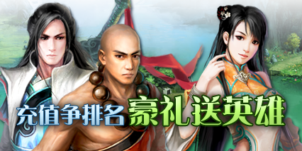 “乐都网《南帝北丐》首服“侠骨柔情”充值活动 “乐都网《南帝北丐》首服“侠骨柔情”充值活动
