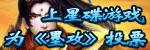 星碟