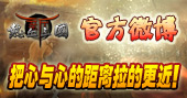 新热血三国官方微博