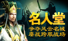 名人堂