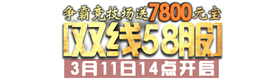 乐都网天地英雄新服开放 乐都网天地英雄新服开放