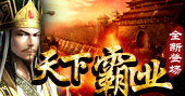 决战天下