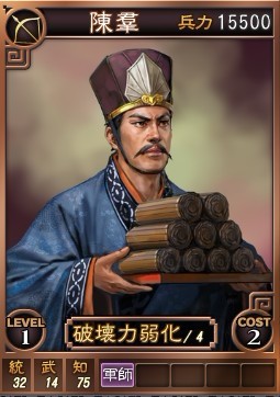 《三国志12》武将陈群数值以及设定图介绍