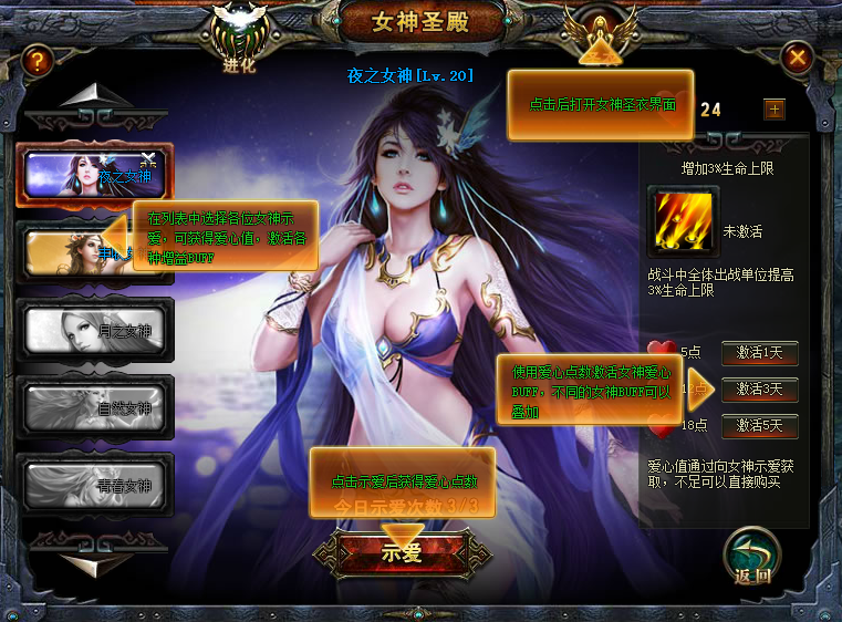 <em>女神联盟女神示爱</em>是什么,有什么用_女神联盟官