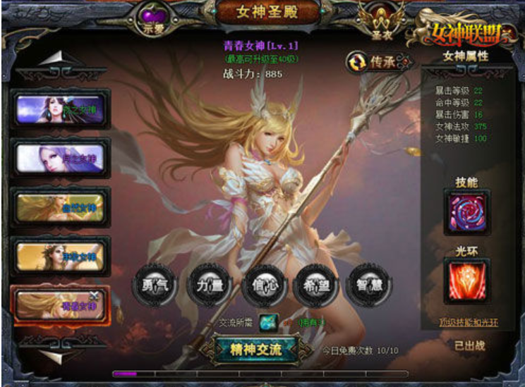 <em>乐都网女神联盟</em>勇气套装如何打造_女神联盟官