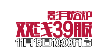 《<em>女神联盟</em>》微信特权<em>礼包</em>放送_<em>女神联盟</em>官网