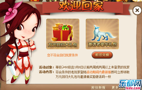 神仙道老玩家回归礼包领取讲解_神仙道官网_