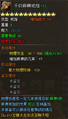 烈火战神麻痹戒指解析