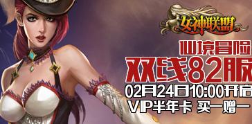 双线<em>82服</em>仙境冒险2月24日10:00火爆开启!_女