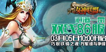 双线<em>86服</em>沧海一粟3月5日10:00火爆开启!_女