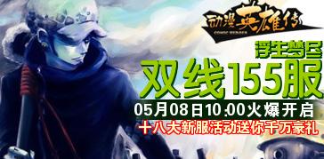 动漫英雄传_乐都资讯中心大眼睛_3_1398306960_897 动漫英雄传_乐都资讯中心大眼睛_3_1398306960_897