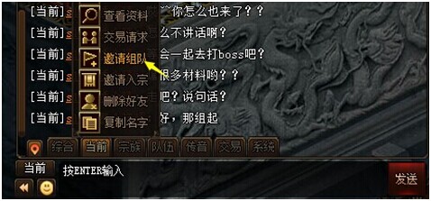 邀请组队 邀请组队