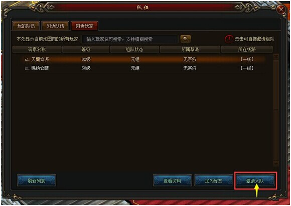 邀请入队 邀请入队