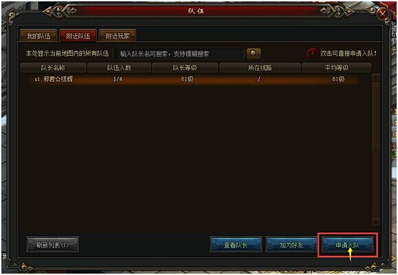 申请入队 申请入队