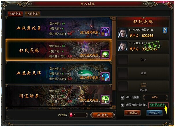 发送寻找队友 发送寻找队友