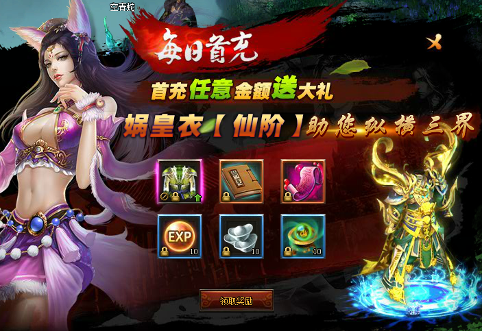 莽荒纪开服火爆活动 莽荒纪开服火爆活动