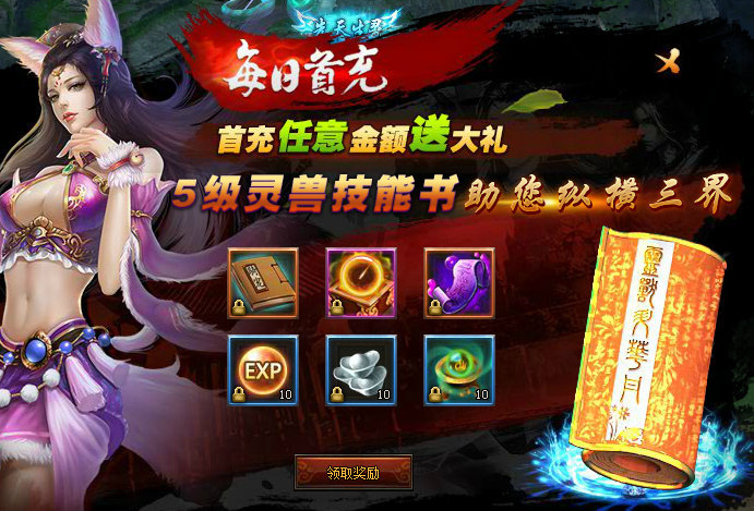 莽荒纪开服火爆活动 莽荒纪开服火爆活动