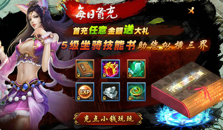 莽荒纪开服火爆活动 莽荒纪开服火爆活动