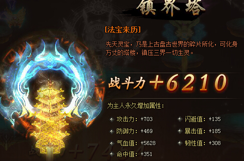莽荒纪镇界塔法宝 莽荒纪镇界塔法宝""
