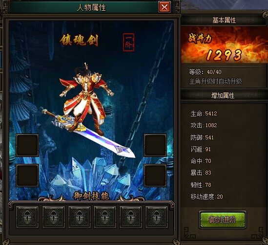 花千骨仙剑界面 花千骨仙剑界面