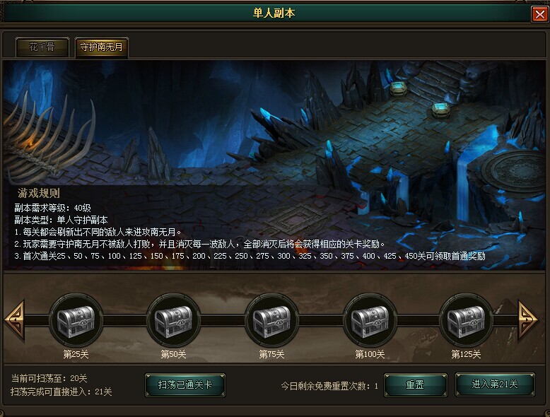 守护南无月副本 守护南无月副本