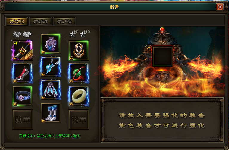 兄弟玩花千骨锻造强化界面 兄弟玩花千骨锻造强化界面