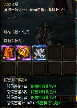 野外BOSS界面 野外BOSS界面