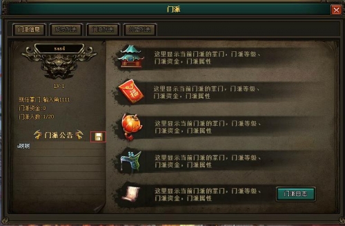 门派信息 门派信息