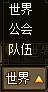 聊天频道选择 聊天频道选择
