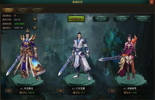 个人竞技场界面 个人竞技场界面