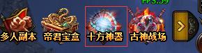 十方神器进入按钮 十方神器进入按钮
