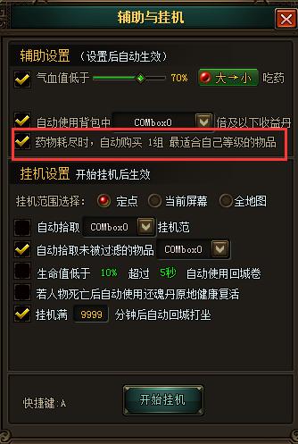 自动购买药品 自动购买药品