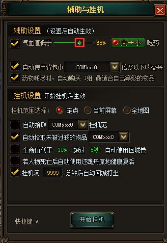自动恢复气血值 自动恢复气血值