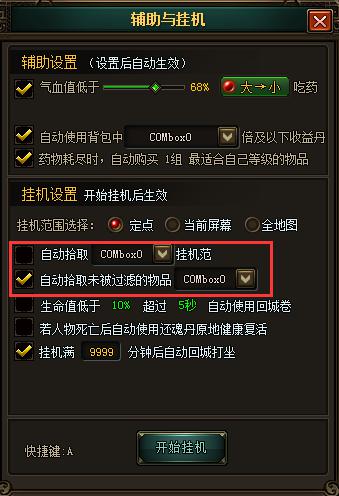 自动出售和过滤垃圾装备和物品 自动出售和过滤垃圾装备和物品