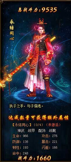 九星天辰诀同心时装 九星天辰诀同心时装