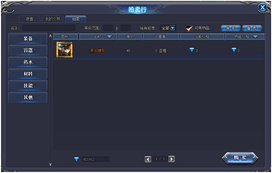 英雄领主拍卖行怎么用