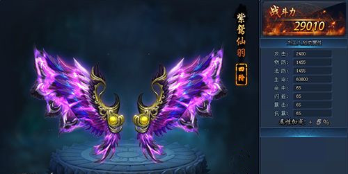 神仙劫神翼：紫鸳仙羽