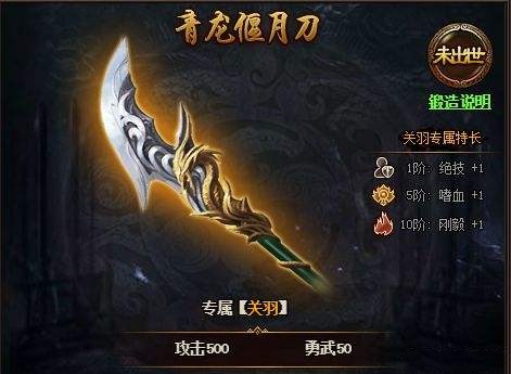 热血三国3神兵:青龙偃月刀