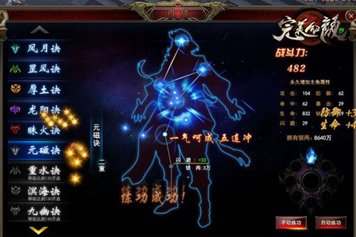 《完美红颜》内功系统