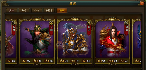 《三国群雄传》酒馆招将 《三国群雄传》酒馆招将