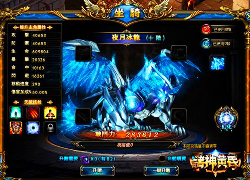 《诸神黄昏》坐骑：夜月冰龙