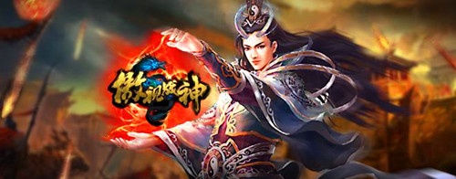 网页游戏：傲视战神