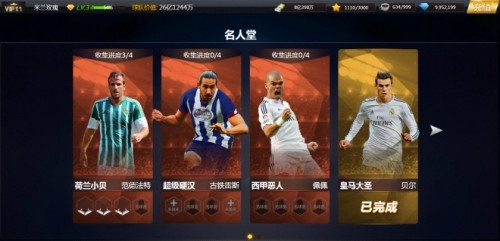 《最佳阵容》名人堂系统