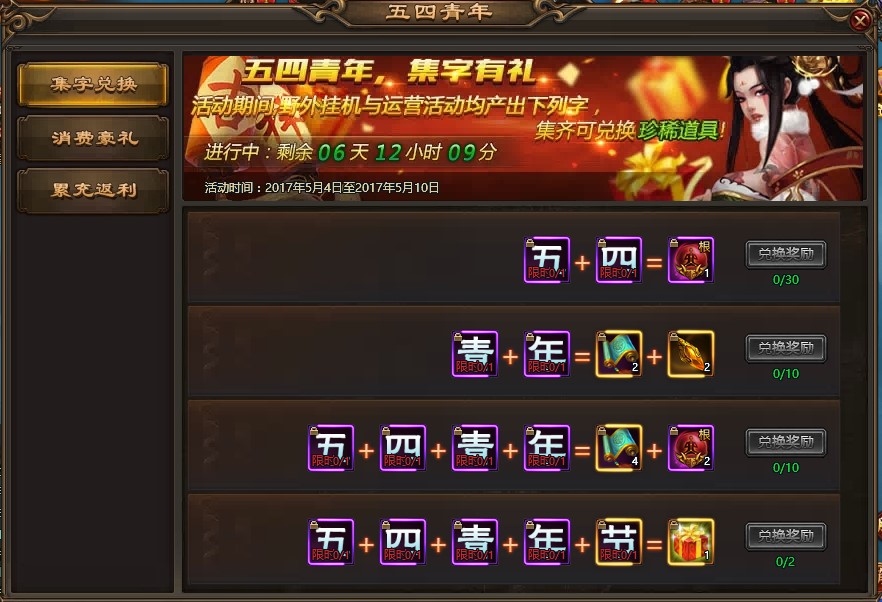 【活动内容】:活动期间,挂机可掉落活动的字,收集活动字可兑换道具
