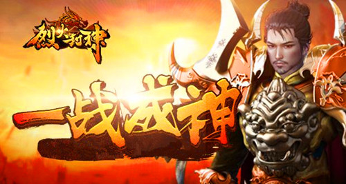 传奇类网<a target='_blank' class='badge' href=http://www.ledu.com/>页游</a>戏：烈火封神