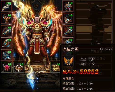 烈火封神光翼系统