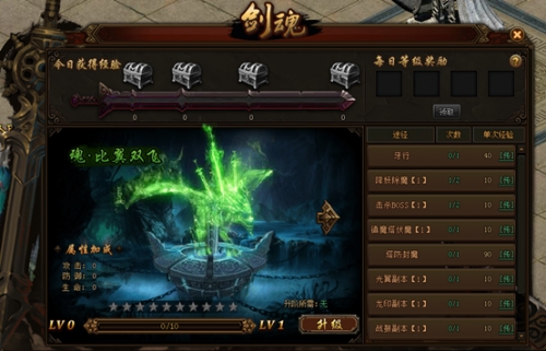 烈火封神剑魂系统