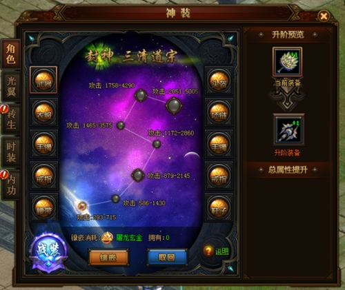 烈火封神神装系统
