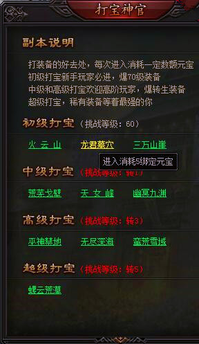 新焚天之怒打宝神官
